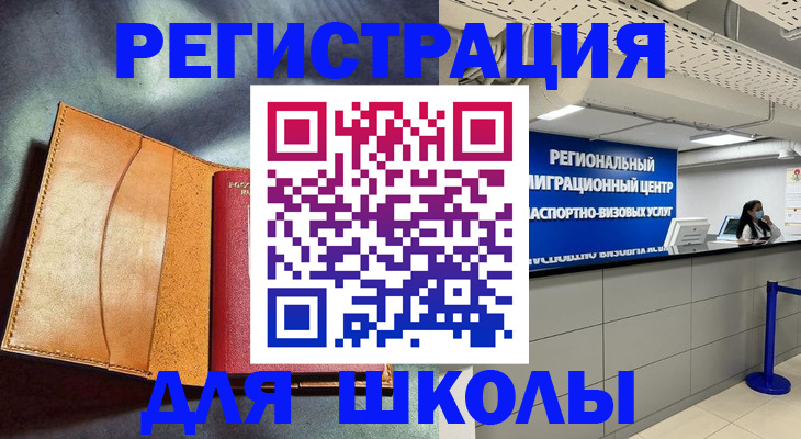 регистрация в Асино